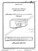 دکتری وزارت بهداشت جزوات سوالات PHD ویروس شناسی پزشکی دکتری وزارت بهداشت 1386